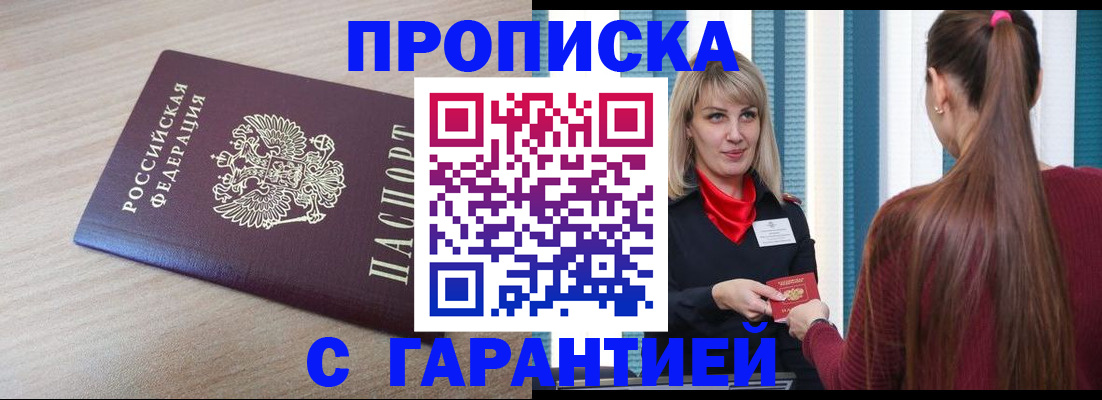 где прописаться в Волжском