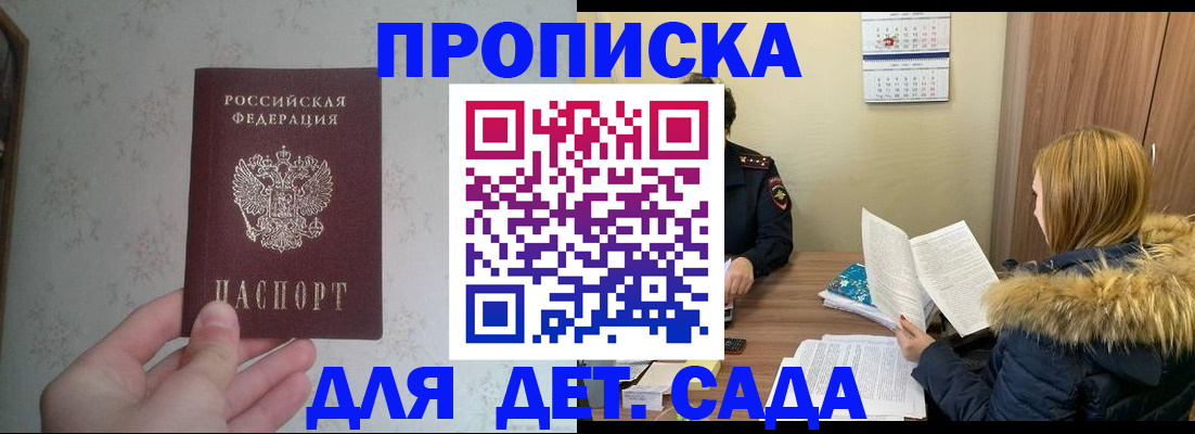 прописка для военкомата в Волжском
