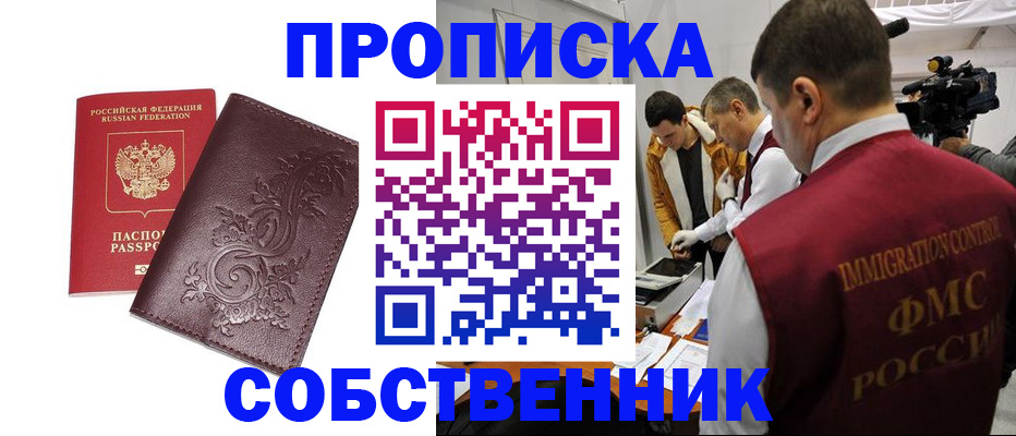 временная регистрация законно в Волжском