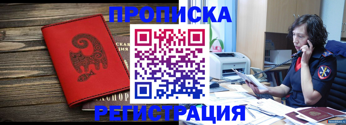 где прописаться в Волжском