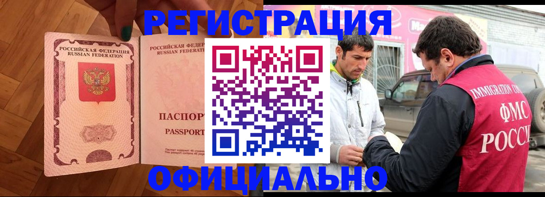 прописка ребенка в Волжском